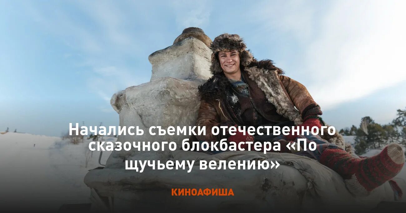 Почему велению 2025 года. По щучьему велению фильм 2025. фильм роу по щучьему веленью.
