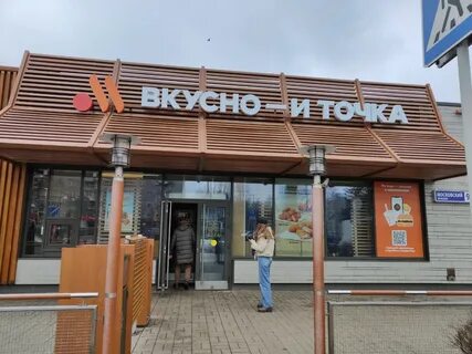 Вкусно и точка ярославль авиаторов