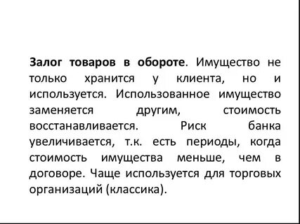 Залог товаров