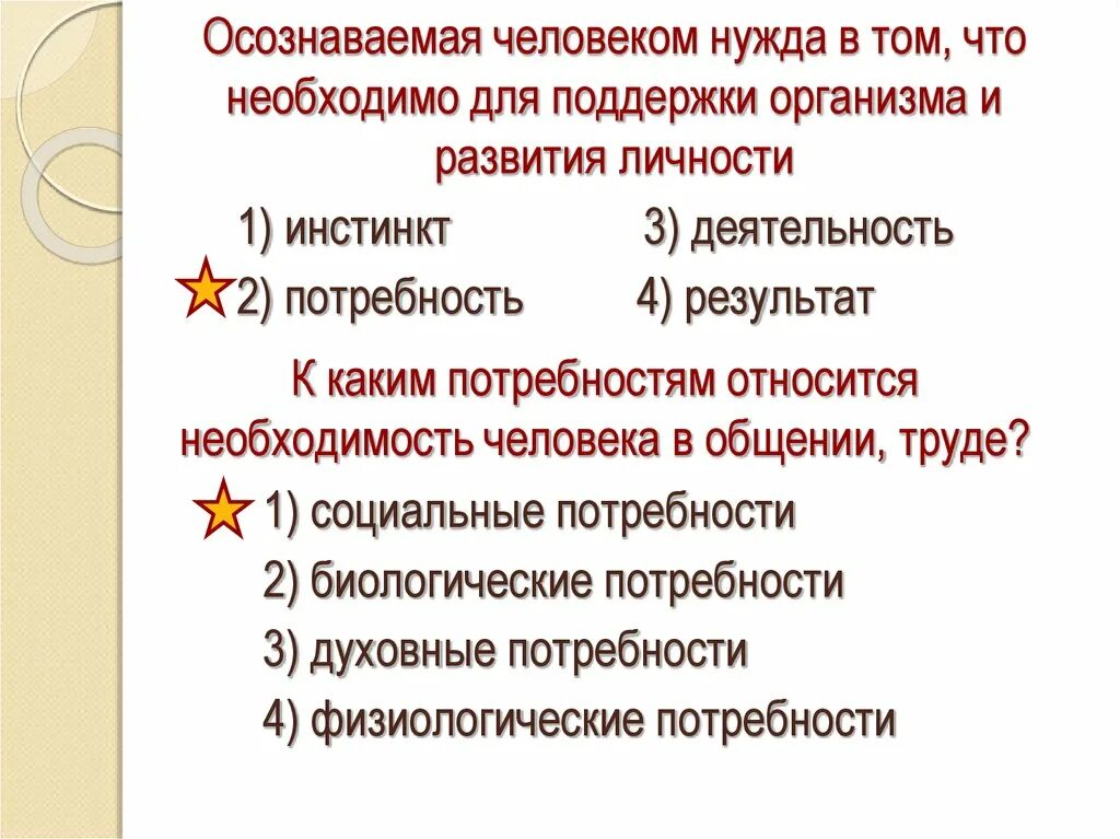 Потребность в общении является социальной потребностью. К каким потребностям относится необходимость человека. Осознаваемая человеком нужда в том что. Потребности в общении и труде. Труд какая потребность.