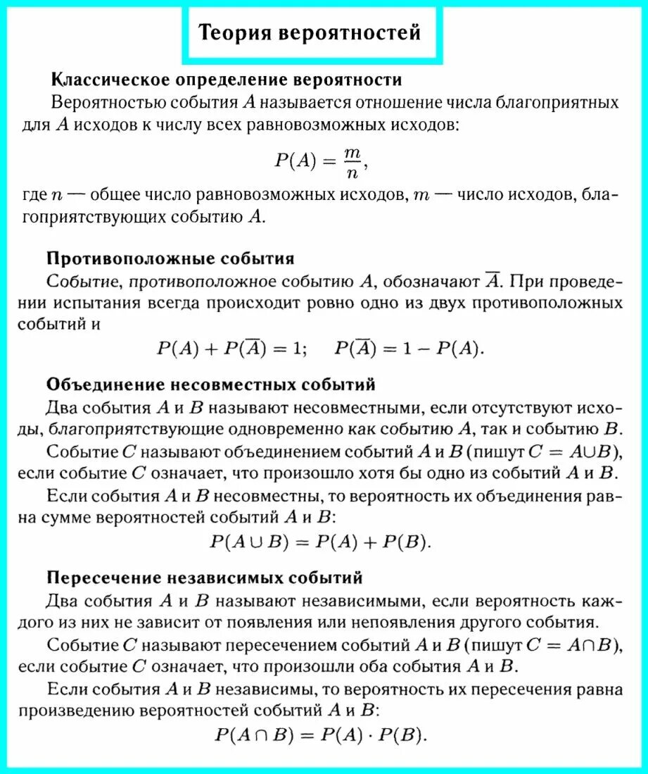 Формулы теории вероятности для ЕГЭ. Формула теории вероятности 11 класс. Формулы для задач по вероятности ЕГЭ. Базовые формулы теории вероятности.