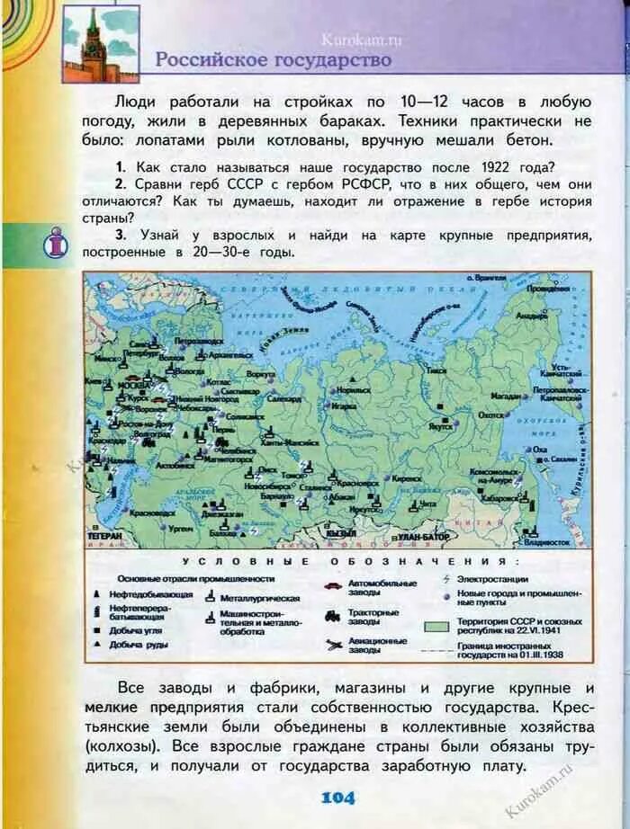 Мир 4 класс 2 часть. Саплина окружающий мир 4 класс. Окружающий мир 4 класс 2 часть. Историческая карта Саплина 4 класс. Учебник окружающего мира 4 класса Саплина и Саплина р. т.стр. 17.