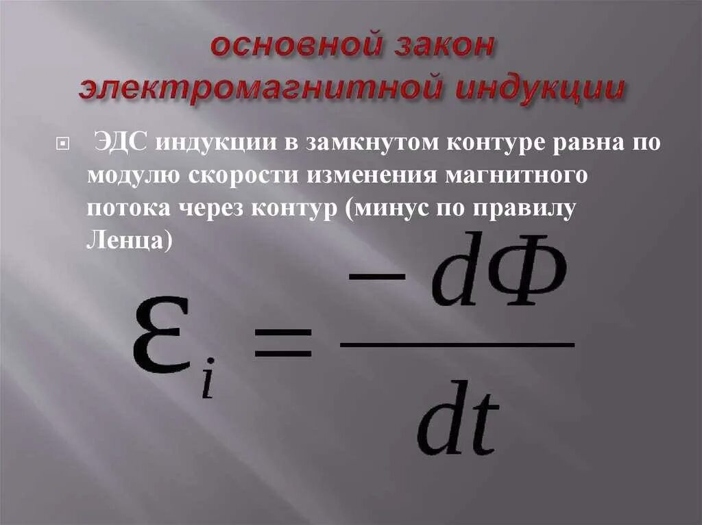 Математическое выражение эдс
