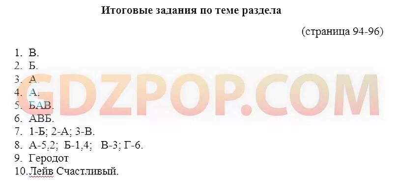 География 5 класс страница 96. Итоговые задания по географии. Итоговые задания по теме раздела. Итоговые задания по географии 5 класс. Итоговые задания по теме раздела география.