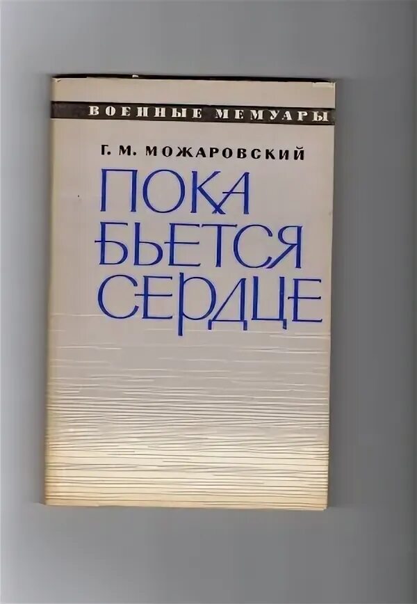 Пока бьётся сердце 2018. Пока бьется сердце весь. Пока бьется сердце весь. Пока бьемся. Пока бьемся.