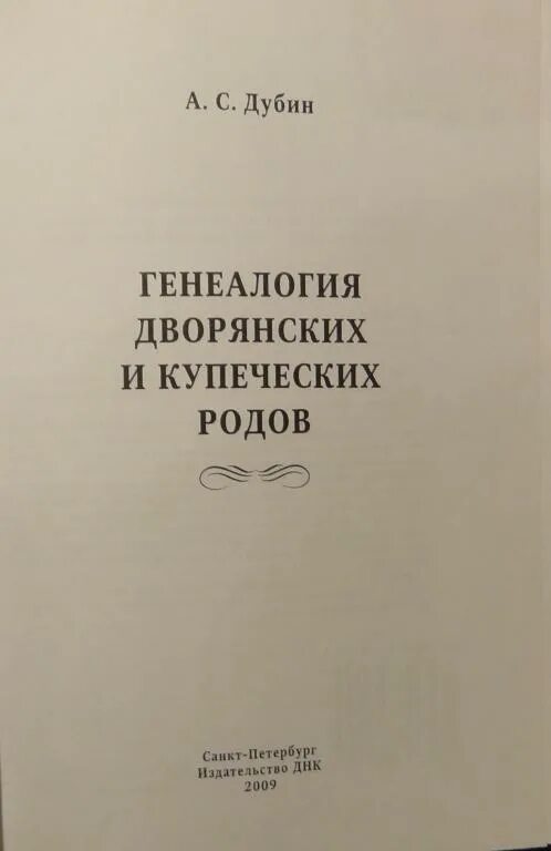 Бархатная книга роды. Бархатная книга купеческих родов. Бархатная книга дворянских родов. Бархатная книга знатных купеческих родов в 19 веке.