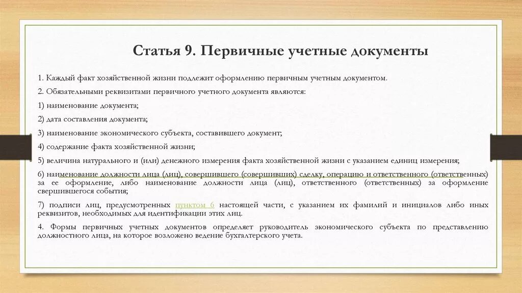 Факты хозяйственной жизни являются. Подписание первичных документов. Копии первичных документов. Первичные учетные документы это. Первичные учетные документы в ФХЖ.