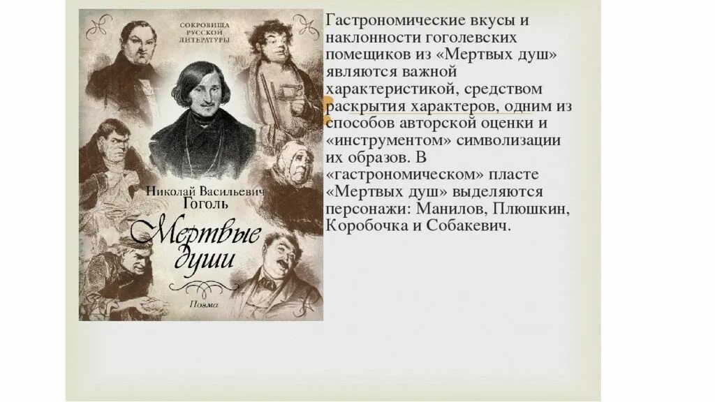 Гоголя «мёртвые души». Н. Гоголь мертвые души. Мертвые души. Гоголь мертвые души тема.