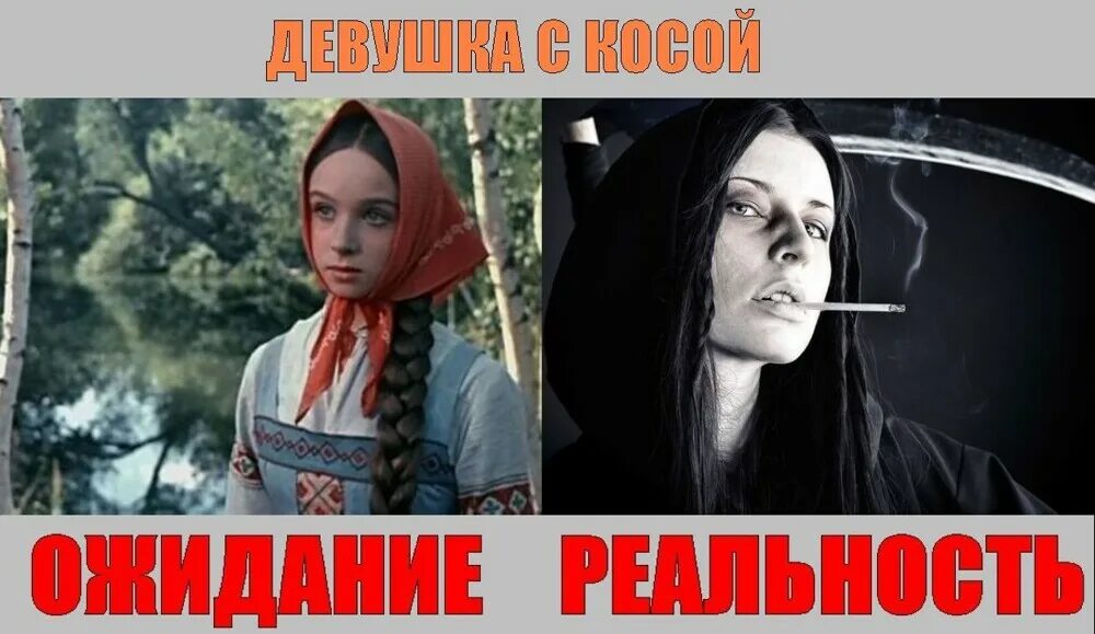 Реальность и действительность. Девушка ожидание и реальность. ожидание и реальность фото. девушка с косичками ожидание и реальность. ожидание-реальность фото приколы.