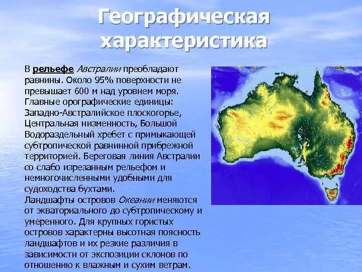 Острова австралии 7 класс. Рельеф и ГП Австралии. Западно австралийское плоскогорье в Австралии. Западно австралийское плоскогорье рельеф. Формы формы рельефа Австралии.