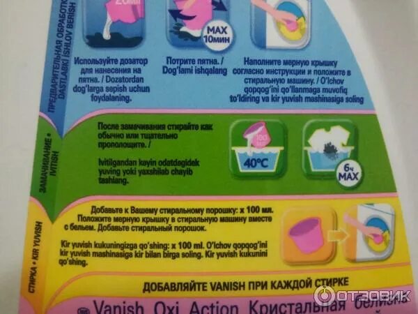 Vanish oxi action отбеливатель без хлора. Ваниш отбеливатель состав. Ваниш инструкция. Ваниш для ковров этикетка. Ваниш инструкция по применению.