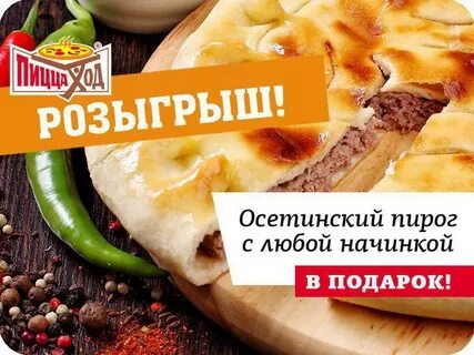 Осетинские пироги михайловск