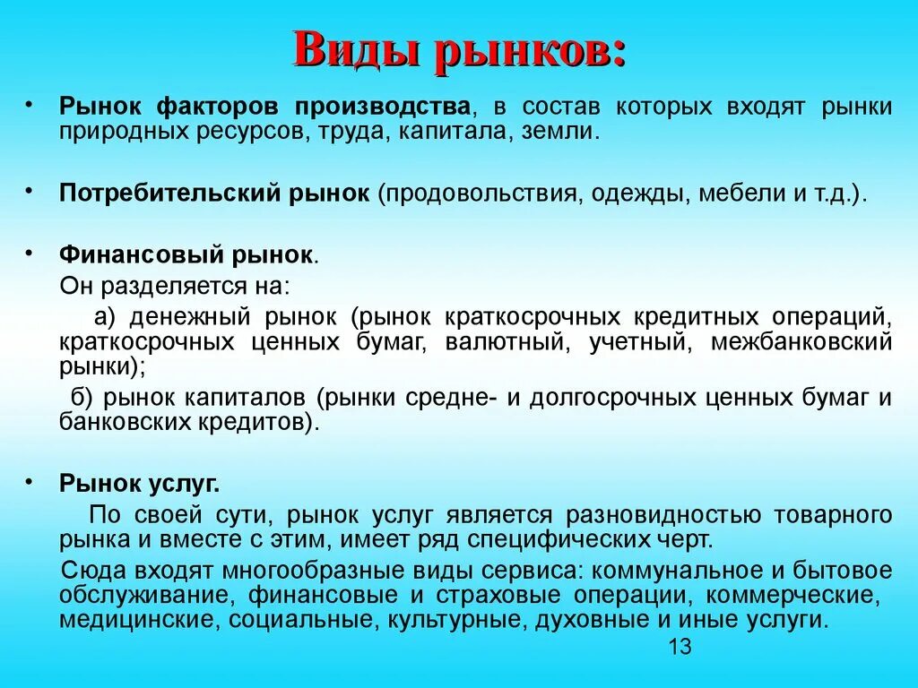 Рынок факторов производства ресурсов. Виды рынков факторов производства. Виды рынков рынок капиталов рынок труда. Рынки факторов производства. Рынок факторов производства типы рынков.