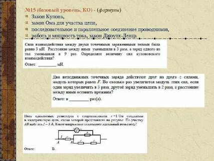 Закон ома для участка цепи контрольная работа
