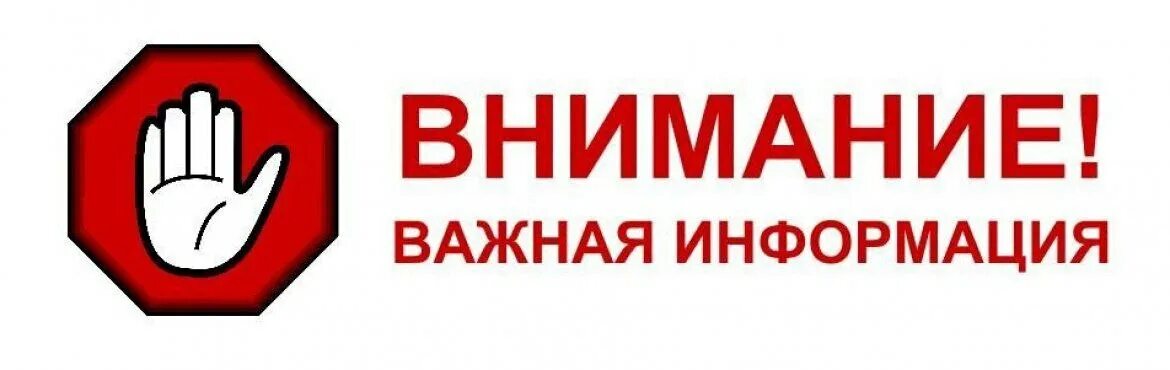 Обратите внимание на информацию. Внимание важная информация. Внимание важно. Внимание важное сообщение. Важная информация надпись.