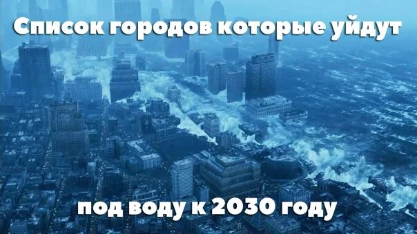 Города в которых нет лета