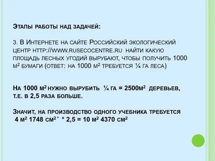 Практическая работа решение экологических задач