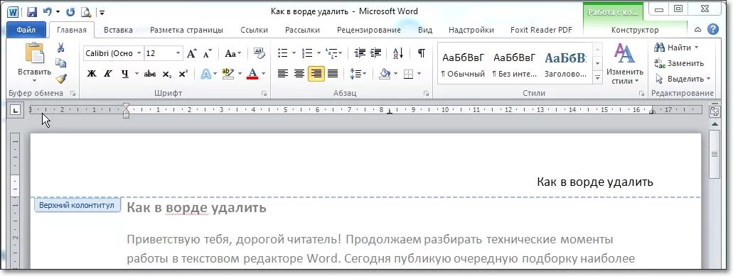 Как убрать колонтитулы в Ворде. Убрать верхний колонтитул в Ворде. Удалить колонтитул в Ворде. Как убрать верхний колонтитул в Ворде. Как убрать клетки в ворде