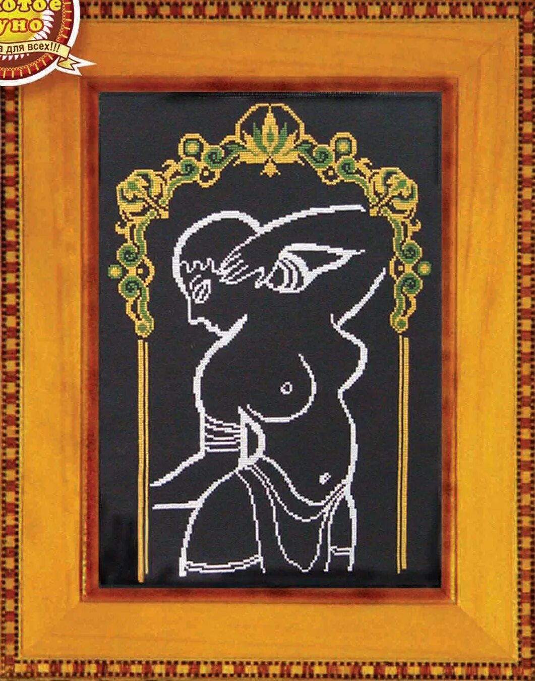 Миф об аргонавтах золотое руно. Необыкновенное чудо золотое руно вышивка. Золотое руно артефакт. Золотое руно взгляд ф-013. Золотое руно индия 4 класс.