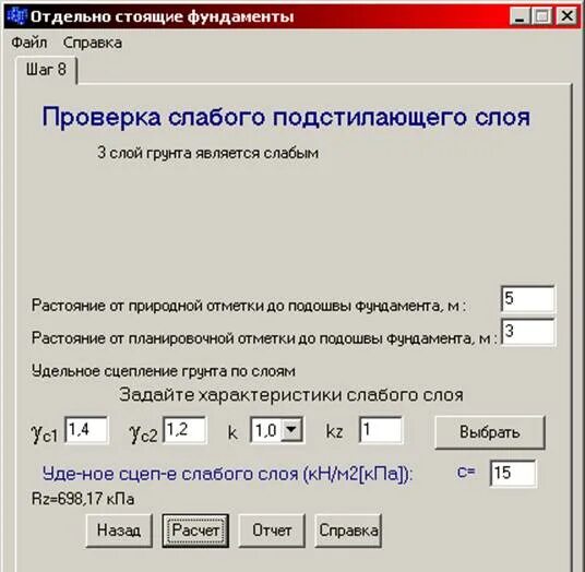 Проверить слаб. Проверка прочности слабого подстилающего слоя. проверка подстилающего слоя пример. в чем заключается проверка слабого подстилающего слоя. что вы понимаете под термином проверка слабого подстилающего слоя.