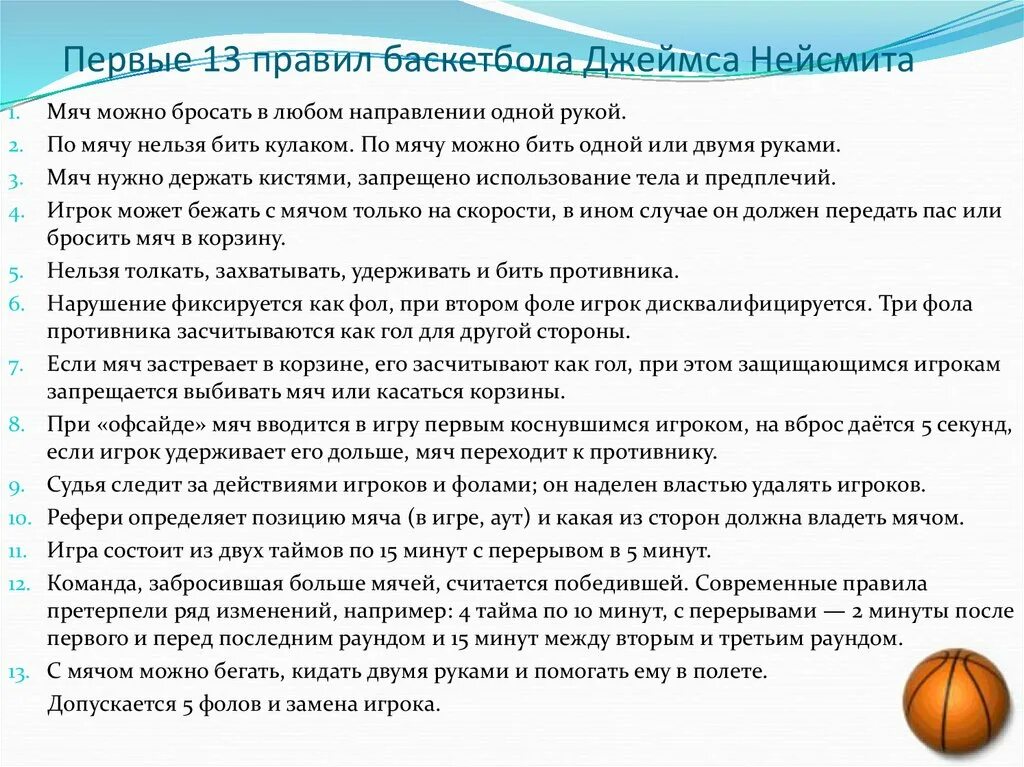 Баскетбол 5 на 5 правила игры. Правила игры в баскетбол кратко. Основные правила игры по баскетболу. Пять основных правил баскетбола. 7 правил баскетбола