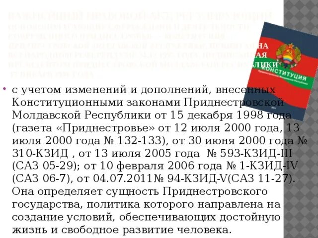 Статус приднестровья