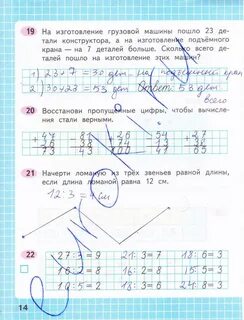 Математика 2 класс страница 53 номер 14