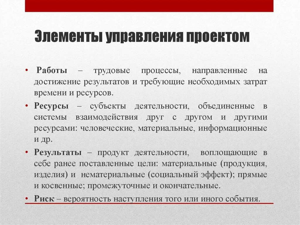 Понятие элемента управления. Элементы управления проектом. Основные элементы управления проектами. Базовые элементы управления проектом. Элементы проектного менеджмента.