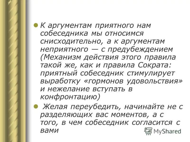 Снисходительно значение. Снисходительно значение