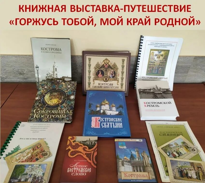 горжусь тобой мой край родной выставка в библиотеке. выставка гордимся своей родословной. выставка горжусь. книжная выставка горжусь своей страной. выставка горжусь.