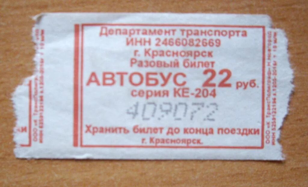 Бастрафик. Билет на общественный транспорт. Билет на автобус. Билет на автобус Красноярск. Билеты в Красноярск.