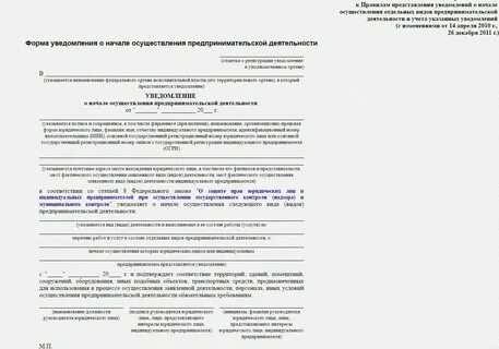 Уведомление о начале строительства пошаговая инструкция