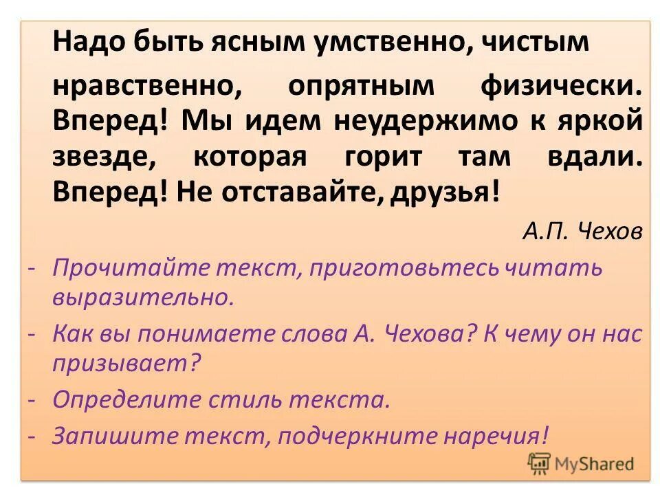 Человек должен быть чистым нравственно. Надо быть ясным умственно чехов. Критика практического разума канта кратко. Надо быть ясным умственно чистым нравственно и опрятным физически. «критика практического разума» (1788) — этика.