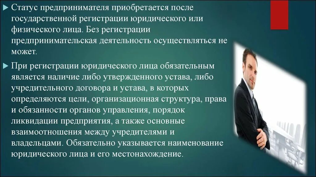 Статус предпринимателя. Статус предпринимателя приобретается после. Правовой статус предпринимателя. Правовое положение индивидуального предпринимателя. Предпринимателем можно считать