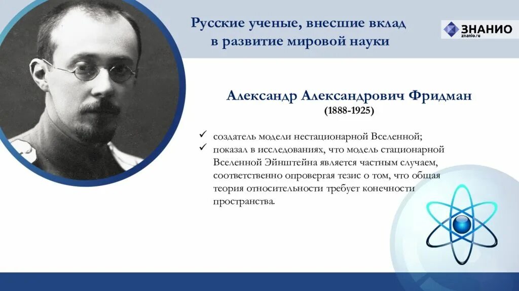 Российский научный мир. Русские ученые. День Российской науки ученые. Вклад российских ученых. Вклад российских ученых в мировую науку.