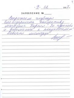 Отзыв о хорошей работе сотрудника