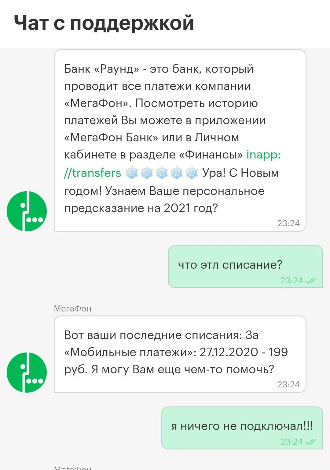 Банк раунд сайт. Мобильные платежи банк раунд что это. Мобильные платежи МЕГАФОН что это. Банк раунд МЕГАФОН. Отключить мобильные платежи МЕГАФОН.