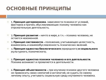 Принципы детерминизма системности развития