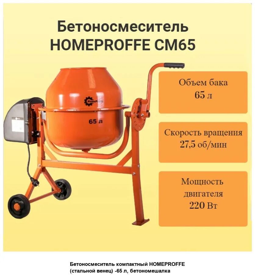 Бетономешалка Homeproffe cm130. Бетоносмеситель циклон sx1200. Бетономешалка Homeproffe cm160. Бетоносмеситель циклон б-220.