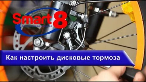 Как настроить дисковые тормоза на велосипеде