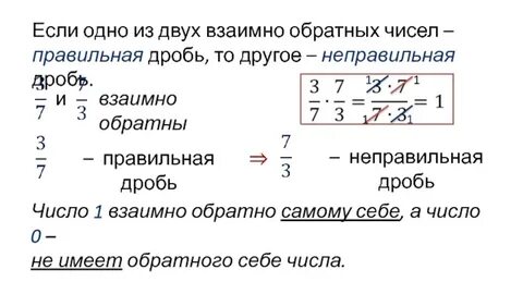 Взаимные дроби