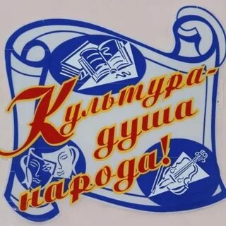 Работник дома культуры