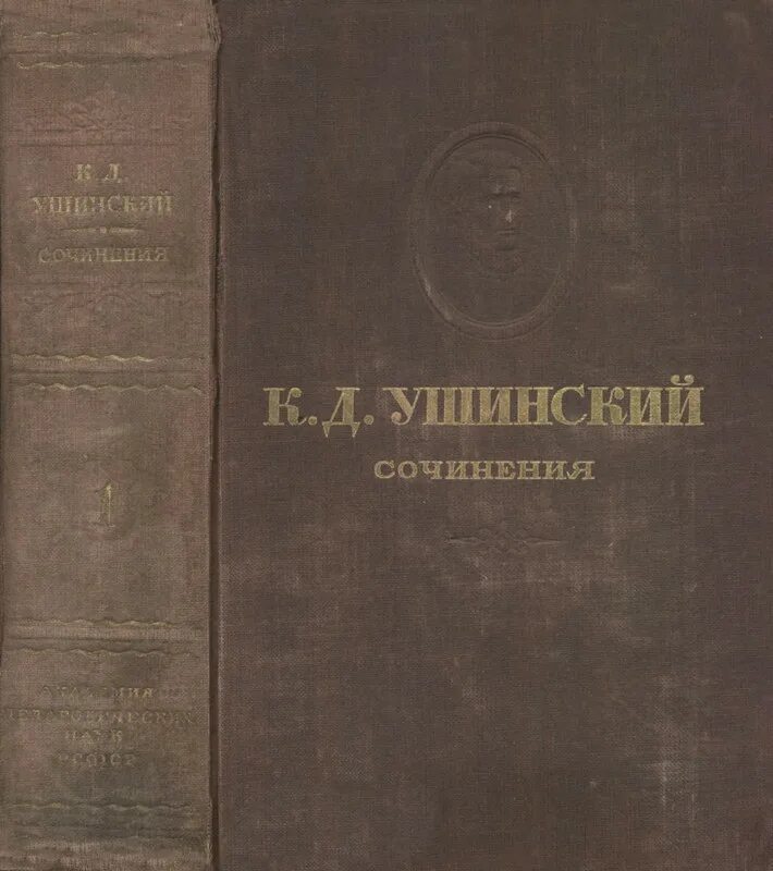 Ушинский антропология человека. Константин дмитриевич ушинский собрание сочинений. ушинский к. д. собрание сочинений. константин ушинский человек как предмет воспитания. ушинский труды по педагогике.
