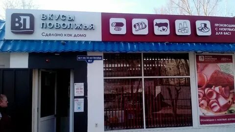 Продукция поволжья