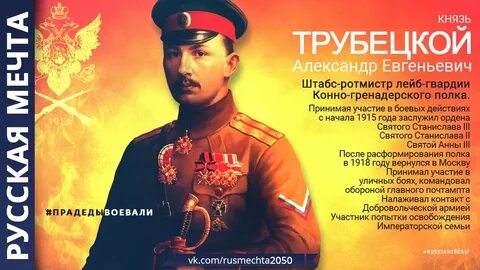 Трубецкой песни воины