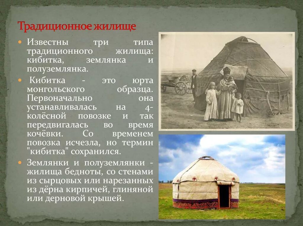 Традиционное жилище Кибитка Калмыков. Традиционное жилище Калмыков юрта. Жилище Калмыков в 18 веке в России. Кибитка (юрта монгольского типа). Типы хат