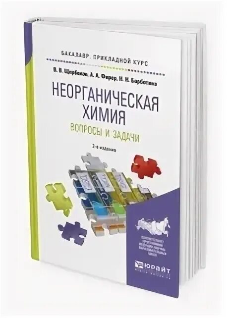 Классификация неорганических веществ. Химические свойства неорганических. Общая и неорганическая химия. Химические свойства неорганических. Задачи по неорганической химии.
