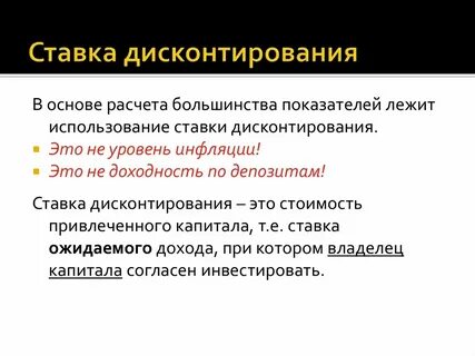 Дисконт проекта это