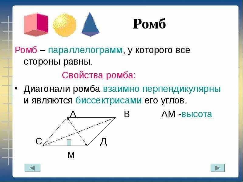 Высота ромба свойства