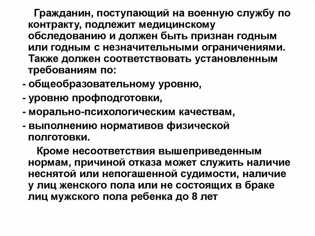 Какие требования к службе по контракту. Требования для службы по контракту. Требования к поступающим на военную службу по контракту. Требования к гражданам поступающим на военную службу. Требования поступившим на службу по контракту.